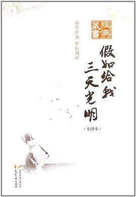 假如给我三天光明