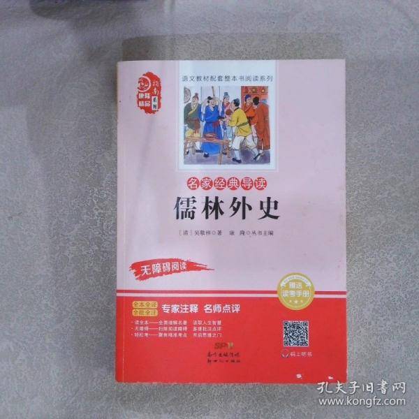 名家经典导读