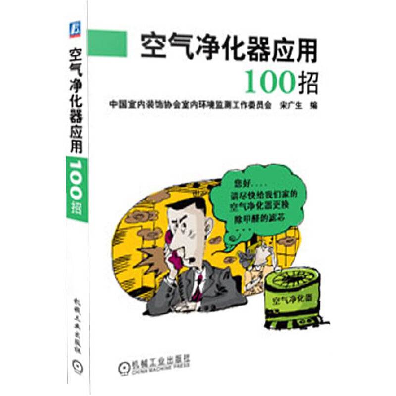 空气净化器应用100招