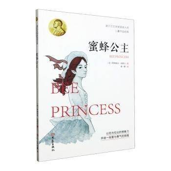 蜜蜂公主
