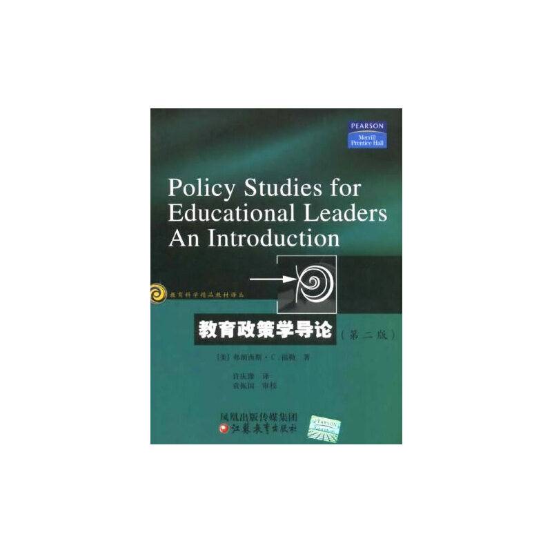 教育政策学导论