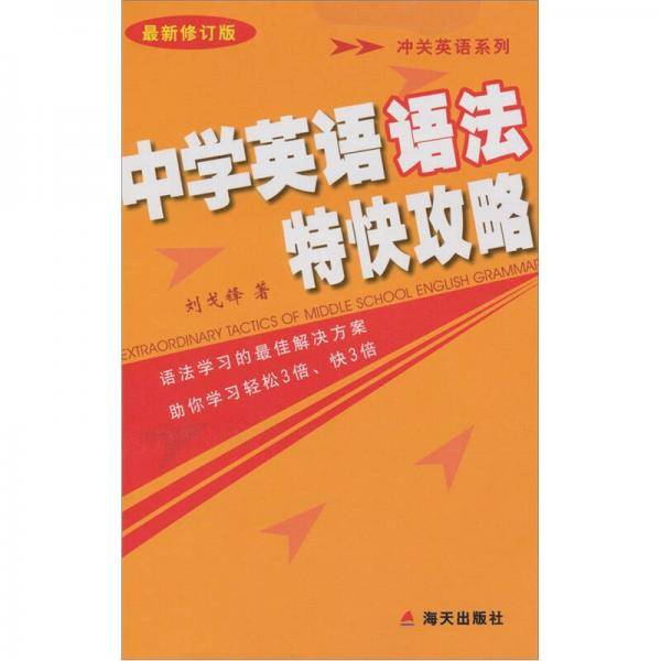 英语语法最快过关