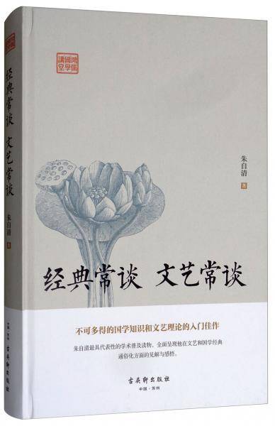 经典常谈：文艺常谈