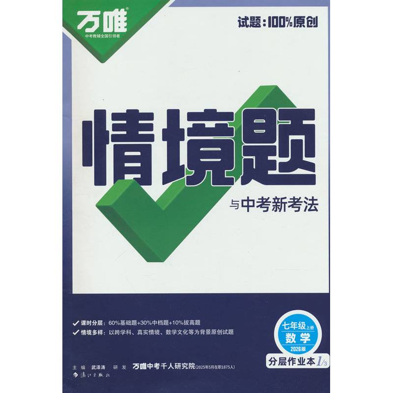 26版万唯中考*初中情境题*七年级数学