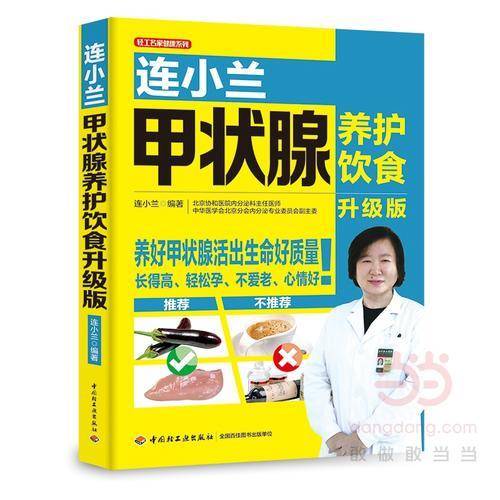 连小兰甲状腺养护饮食（升级版）