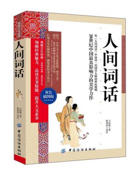 人间词话（双色插图版）