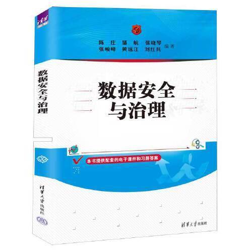 数据安全与治理