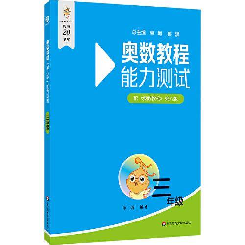 奥数教程能力测试 三年级