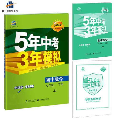 (2013)5年中考3年模拟・初中数学・冀教版・7年级（下）