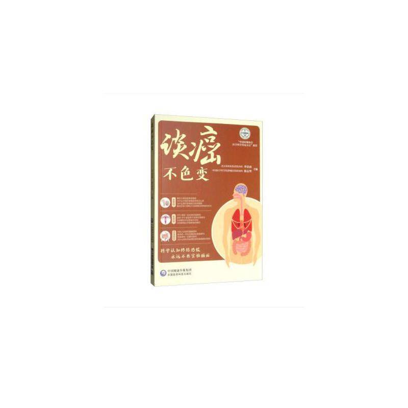 谈癌不色变