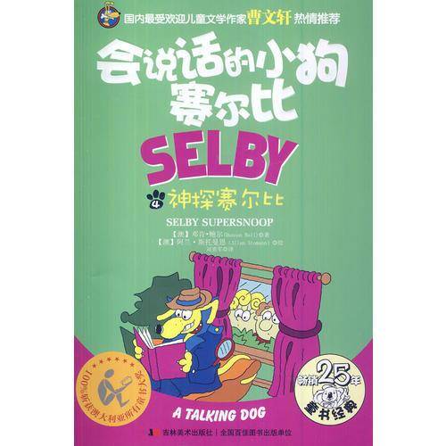 会说话的小狗赛尔比4：神探赛尔比