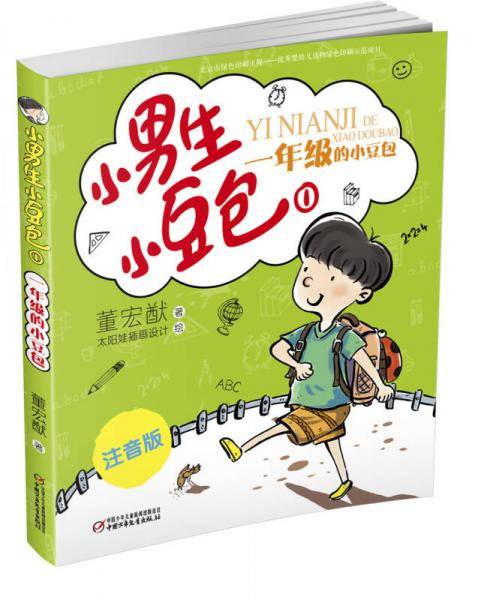 小男生小豆包1 一年级的小豆包