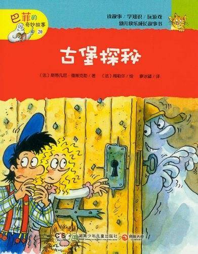 古堡探秘-巴菲的奇妙故事-20