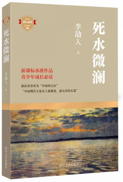 死水微澜