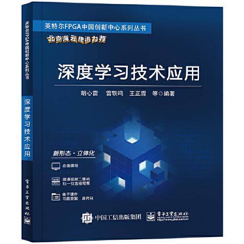 深度学习技术应用