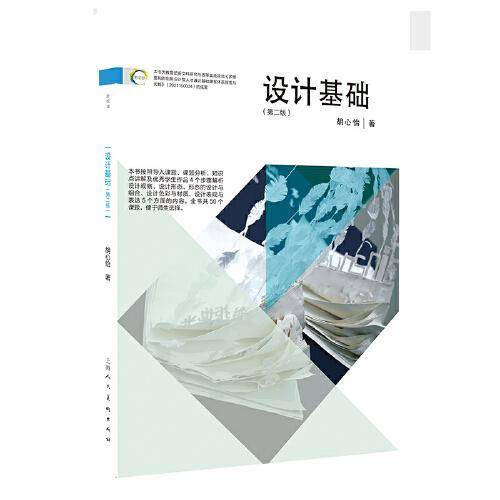 设计基础