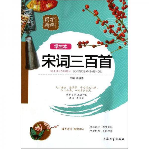 宋词三百首
