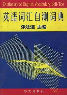 英语词汇自测词典
