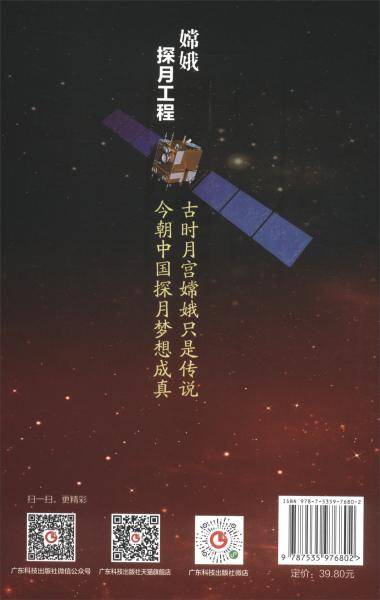嫦娥探月工程