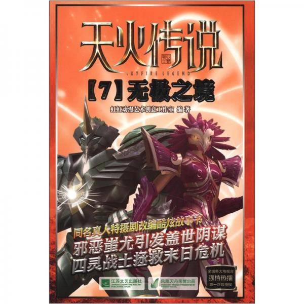 无极之境-天火传说-7