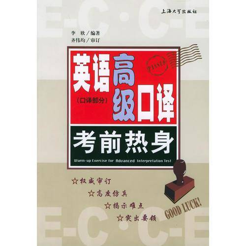 英语高级口译考前热身（口译部分）