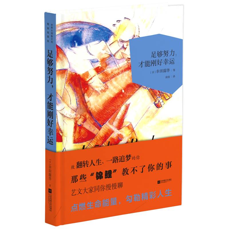 足够努力，才能刚好幸运