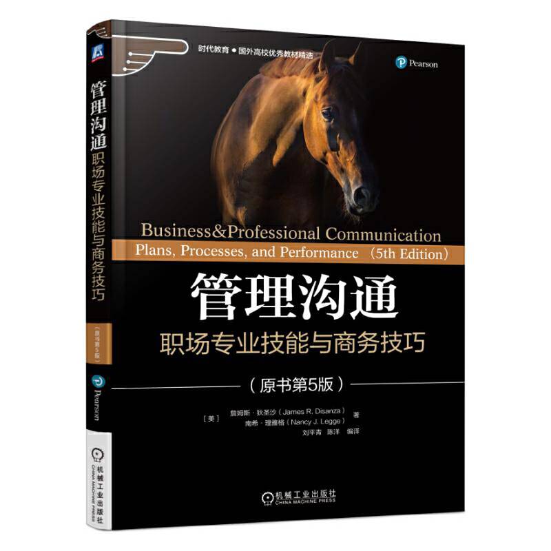 管理沟通：职场专业技能与商务技巧