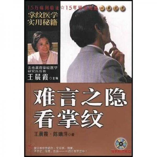难言之隐看掌纹