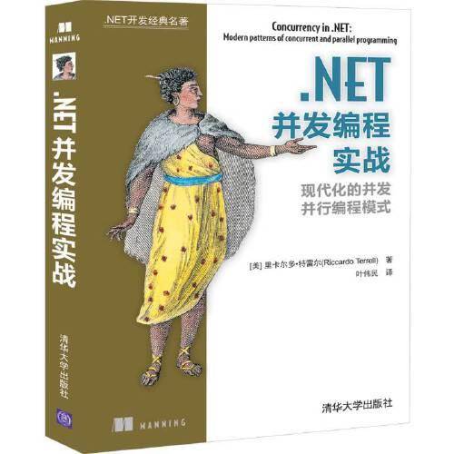 .NET并发编程实战