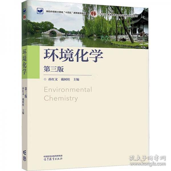 环境化学