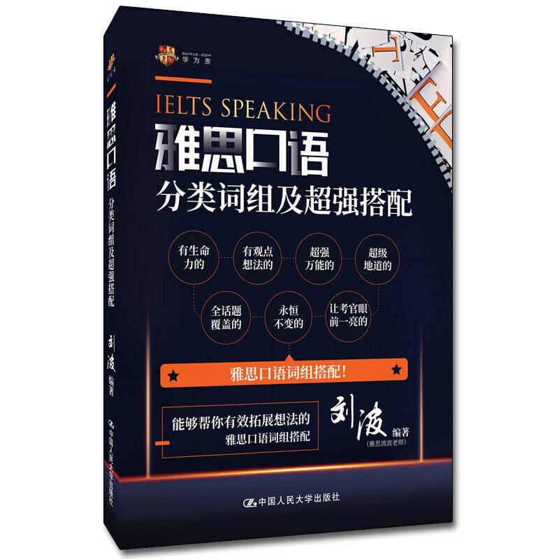 雅思口语分类词组及超强搭配