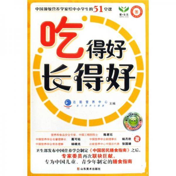 吃得好，长得好
