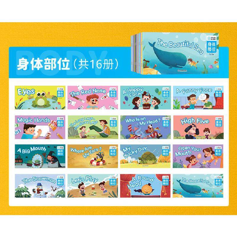 自我认知幼儿英语 身体部位 16册 少儿入门英语零基础启蒙教材 3-6岁儿童学英语早教英文故事书