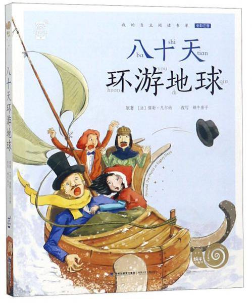 八十天环游地球