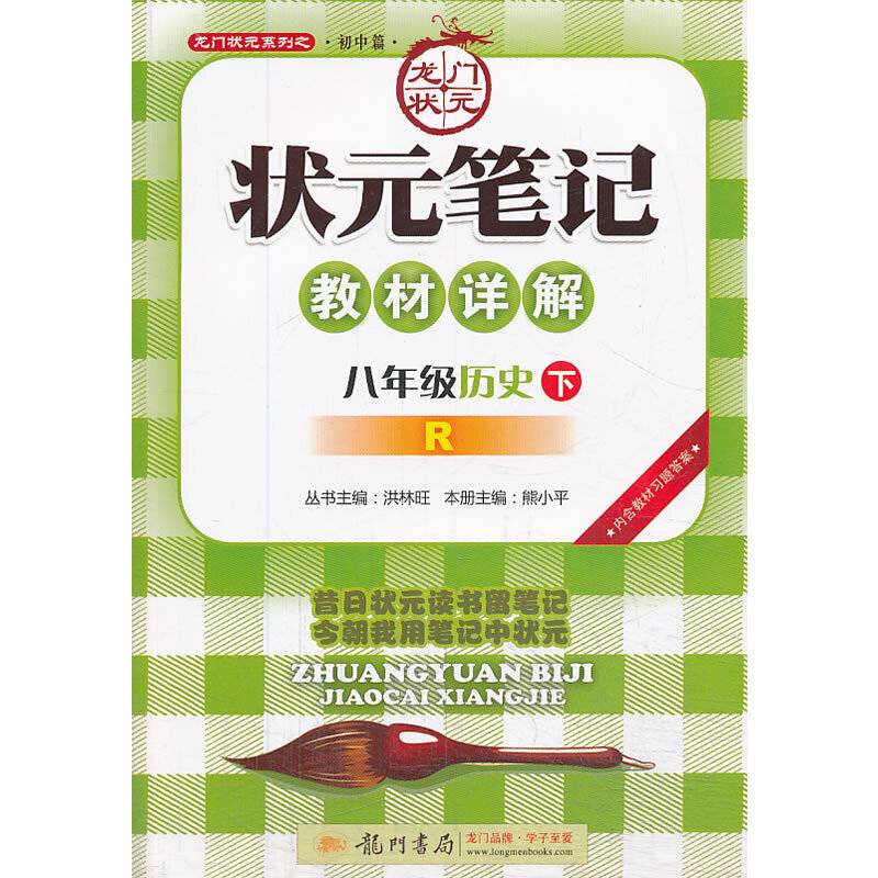 八年级历史（下）