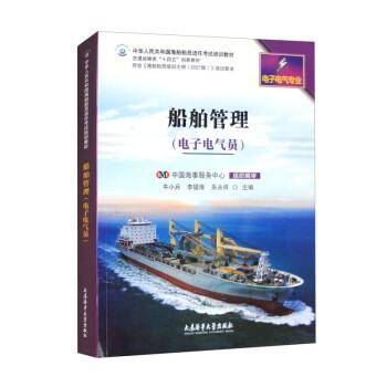 船舶管理