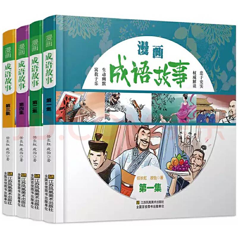 漫画成语故事:简读漫画学成语[7-14岁]