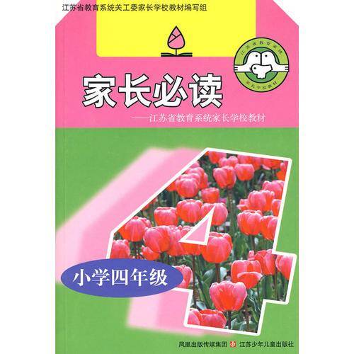 家长必读