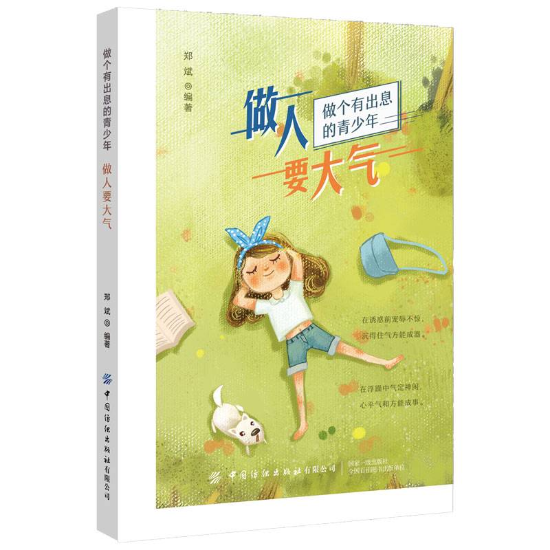 做人要大气