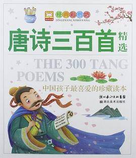 唐诗三百首精选
