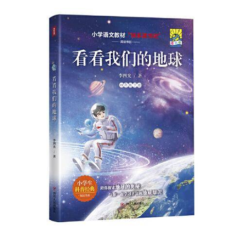 看看我们的地球插画版（