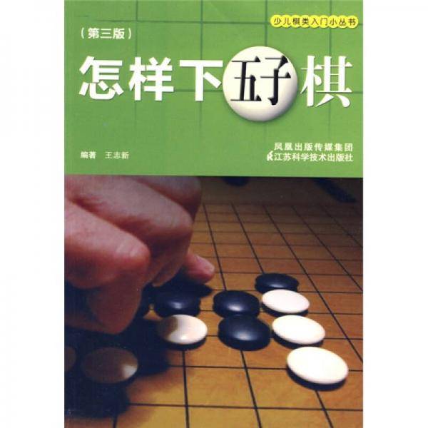 怎样下五子棋