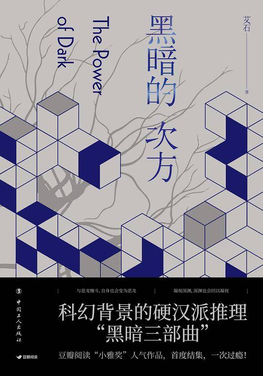 黑暗的次方
