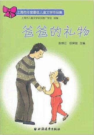爸爸的礼物