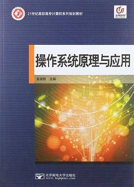 操作系统原理与应用