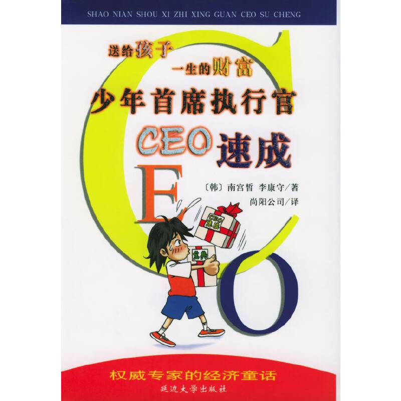 少年首席执行官CEO速成