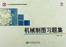 21世纪高职高专机械系列规划教材