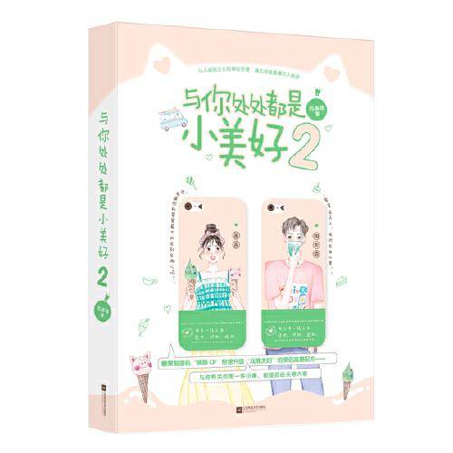 与你处处都是小美好2