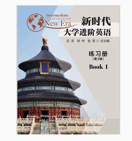 新时代大学进阶英语练习册1第3版 石坚 邹申 金雯总 南京大学出版社 9787305255069