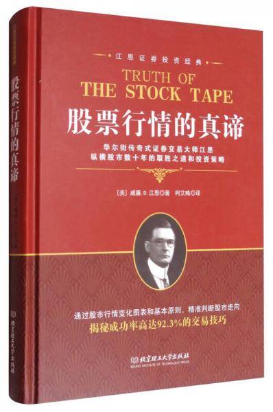 股票行情的真谛(精)